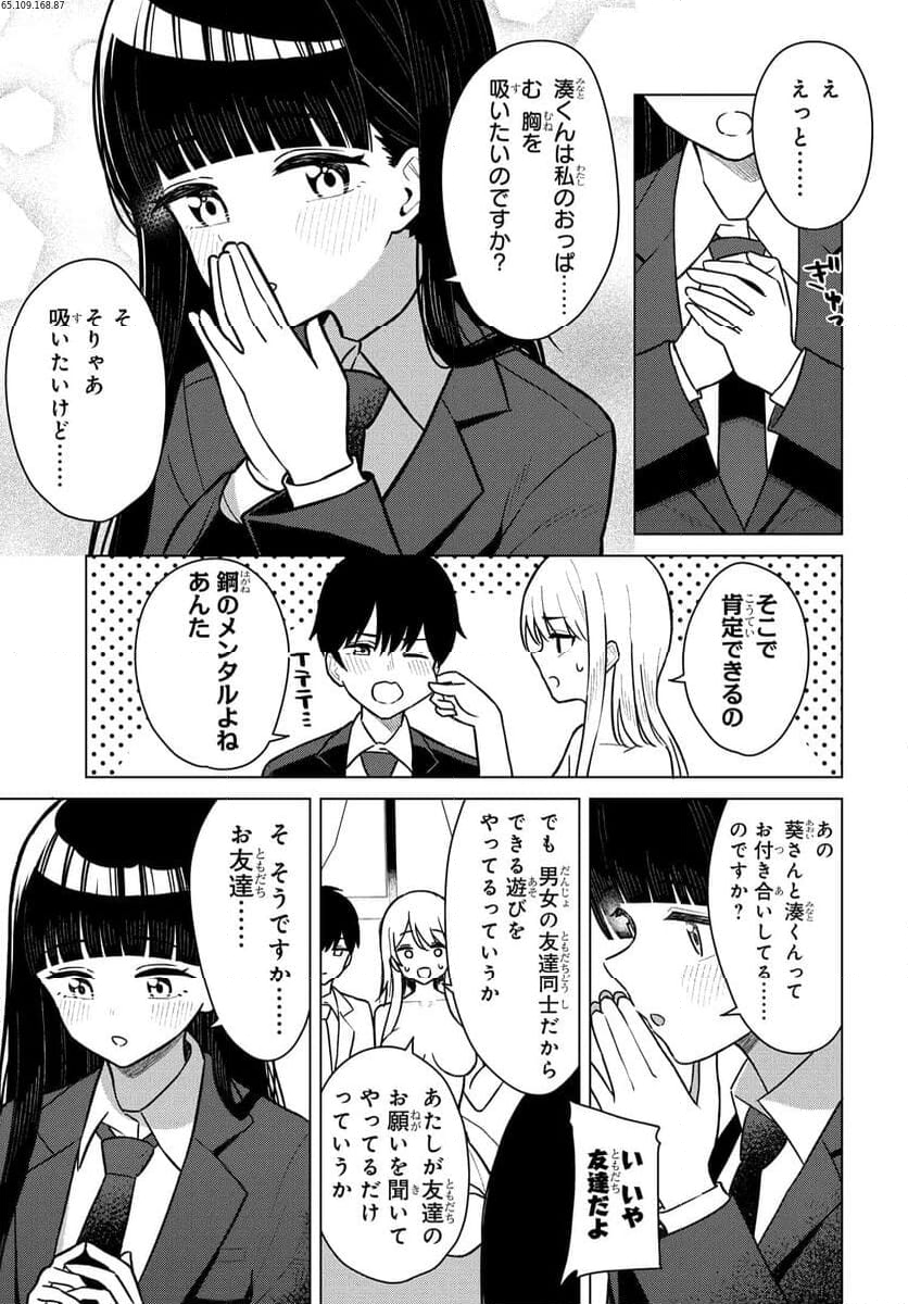 女友達は頼めば意外とヤらせてくれる 第6話 - Page 2