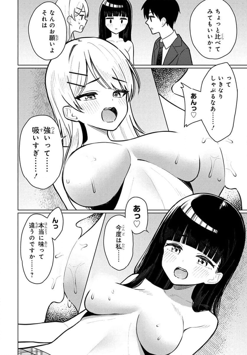 女友達は頼めば意外とヤらせてくれる 第6話 - Page 11