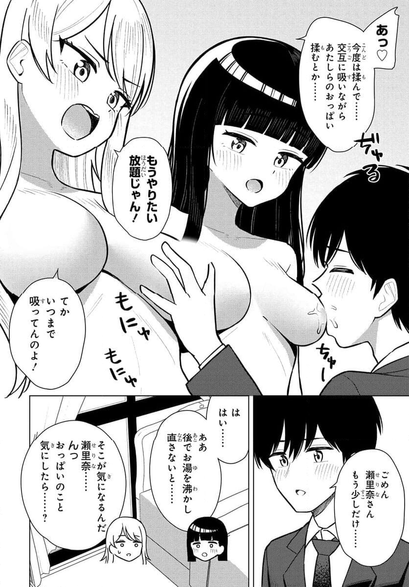 女友達は頼めば意外とヤらせてくれる 第6話 - Page 13