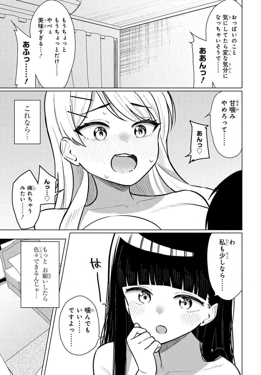 女友達は頼めば意外とヤらせてくれる 第6話 - Page 14