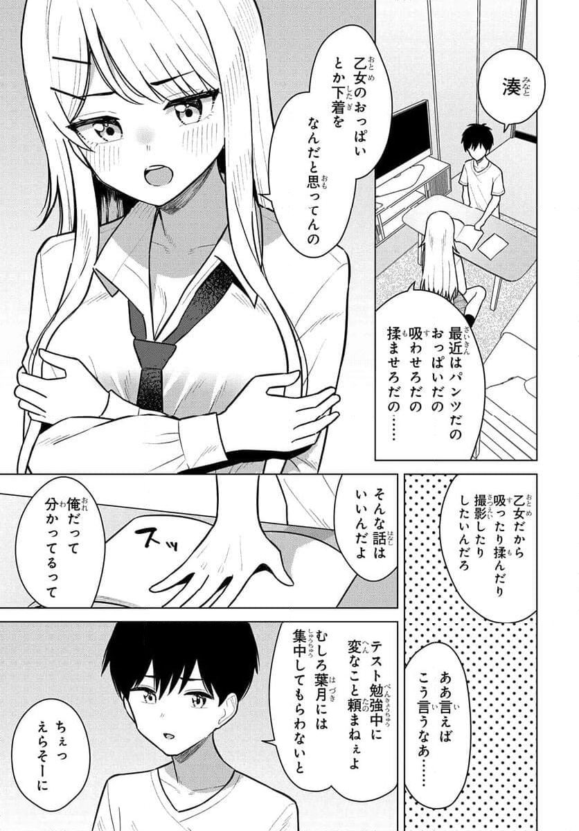 女友達は頼めば意外とヤらせてくれる 第6話 - Page 16