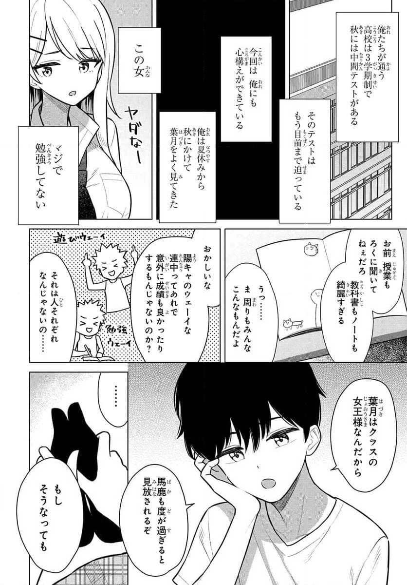 女友達は頼めば意外とヤらせてくれる 第6話 - Page 17