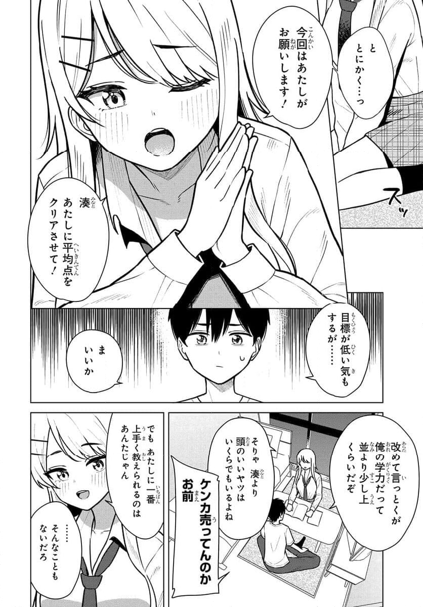 女友達は頼めば意外とヤらせてくれる 第6話 - Page 19