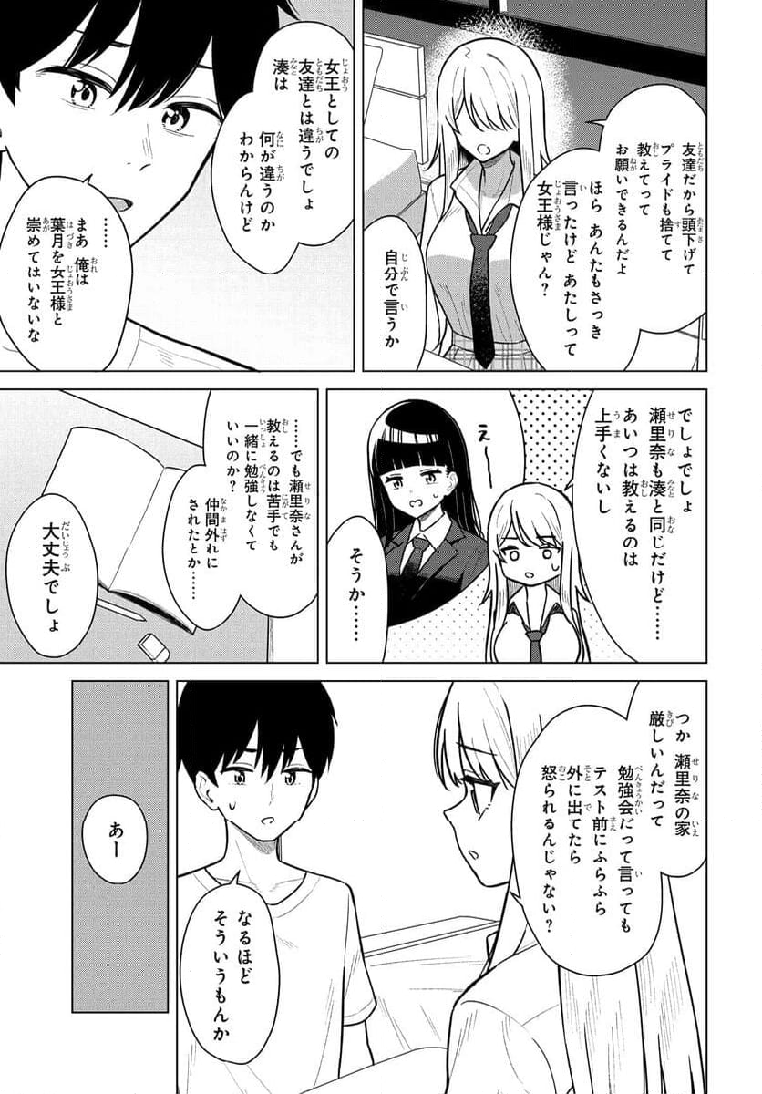 女友達は頼めば意外とヤらせてくれる 第6話 - Page 20