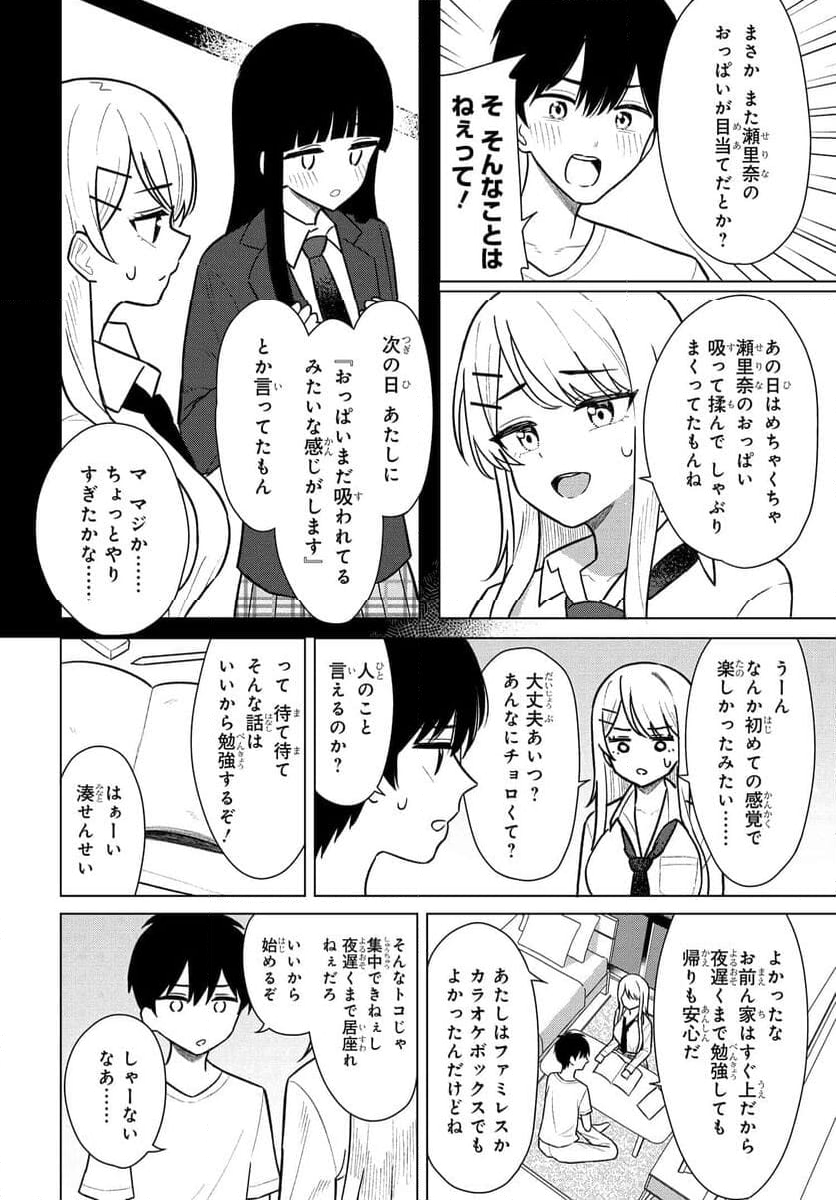 女友達は頼めば意外とヤらせてくれる 第6話 - Page 21