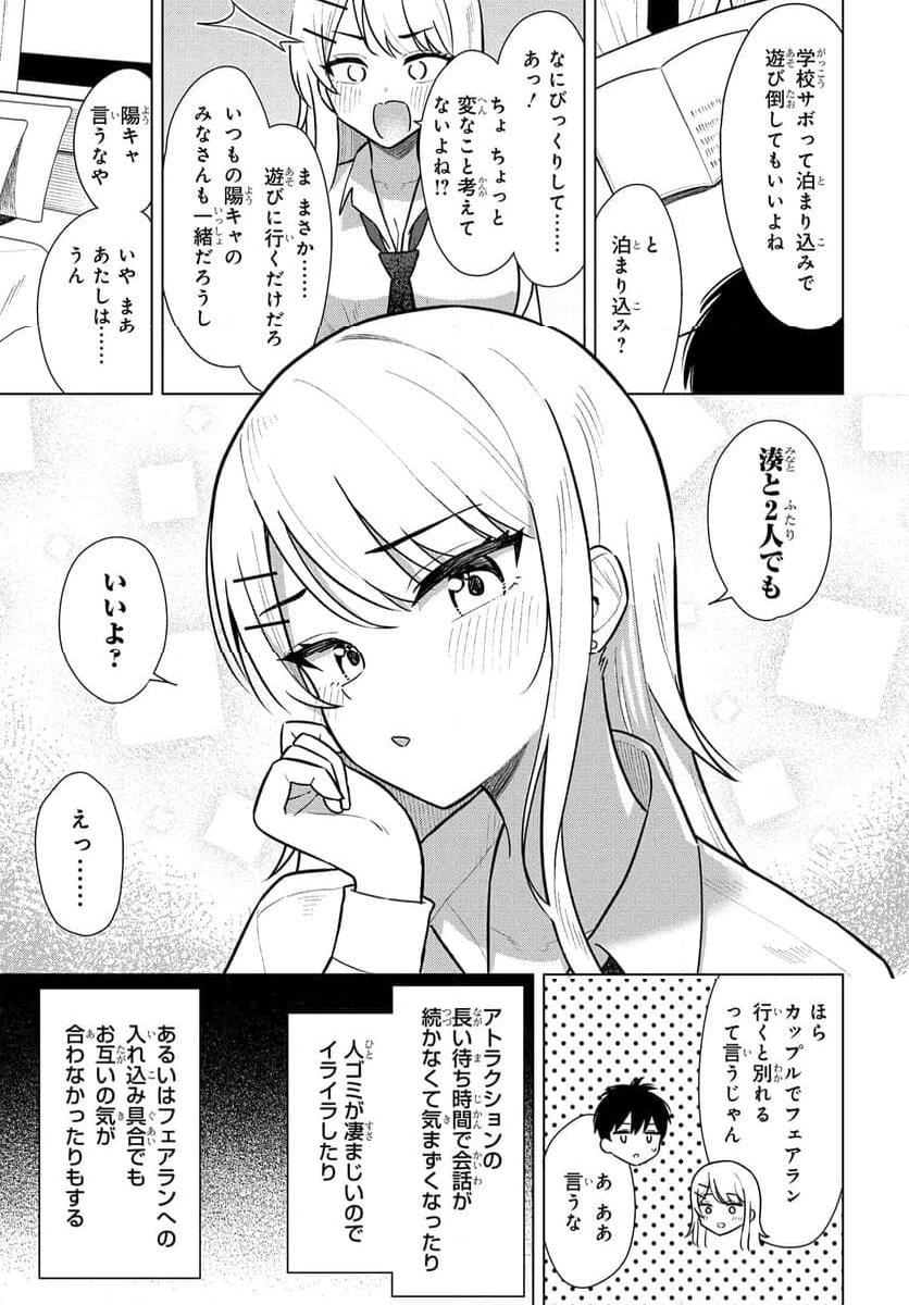 女友達は頼めば意外とヤらせてくれる 第6話 - Page 24