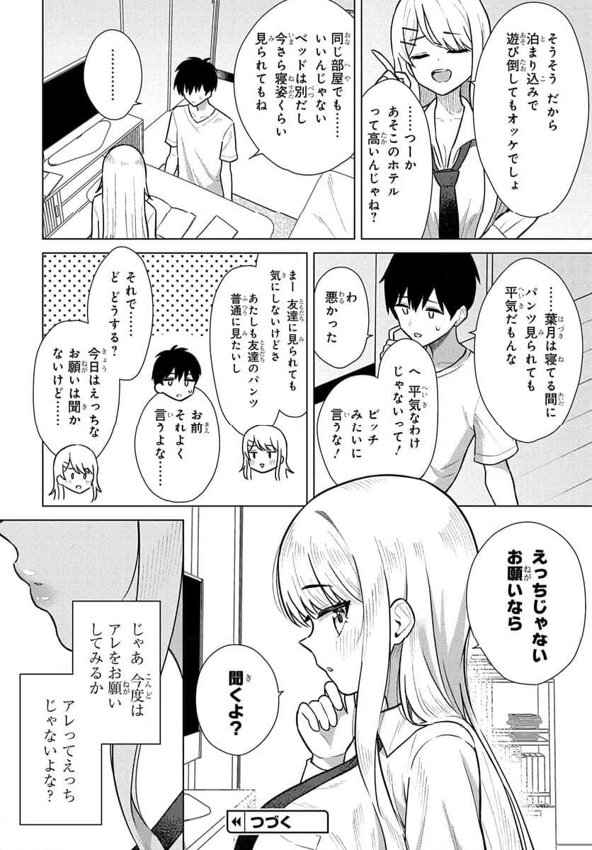 女友達は頼めば意外とヤらせてくれる 第6話 - Page 25