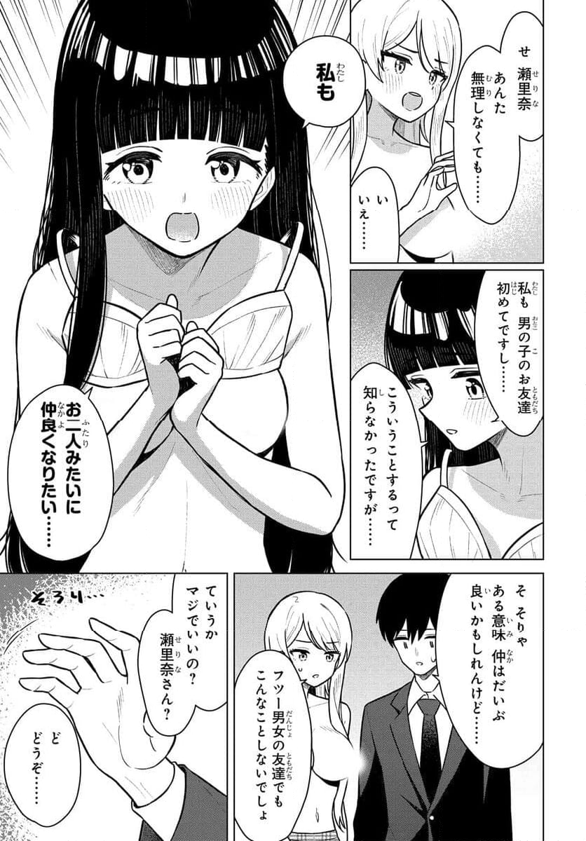 女友達は頼めば意外とヤらせてくれる 第6話 - Page 6