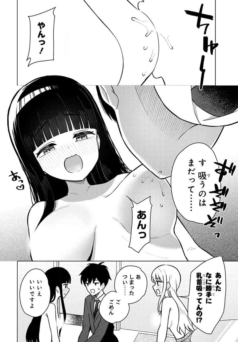 女友達は頼めば意外とヤらせてくれる 第6話 - Page 9