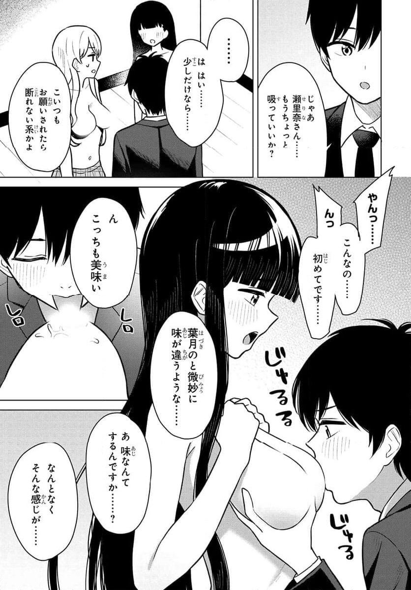 女友達は頼めば意外とヤらせてくれる 第6話 - Page 10