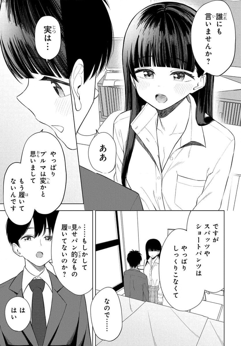 女友達は頼めば意外とヤらせてくれる 第13話 - Page 1