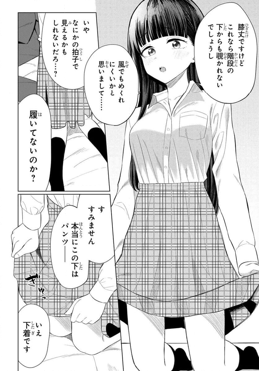 女友達は頼めば意外とヤらせてくれる 第13話 - Page 2