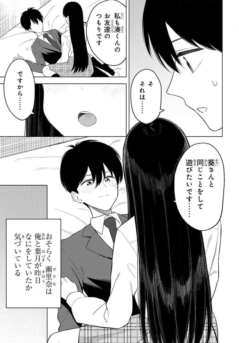 女友達は頼めば意外とヤらせてくれる 第13話 - Page 13