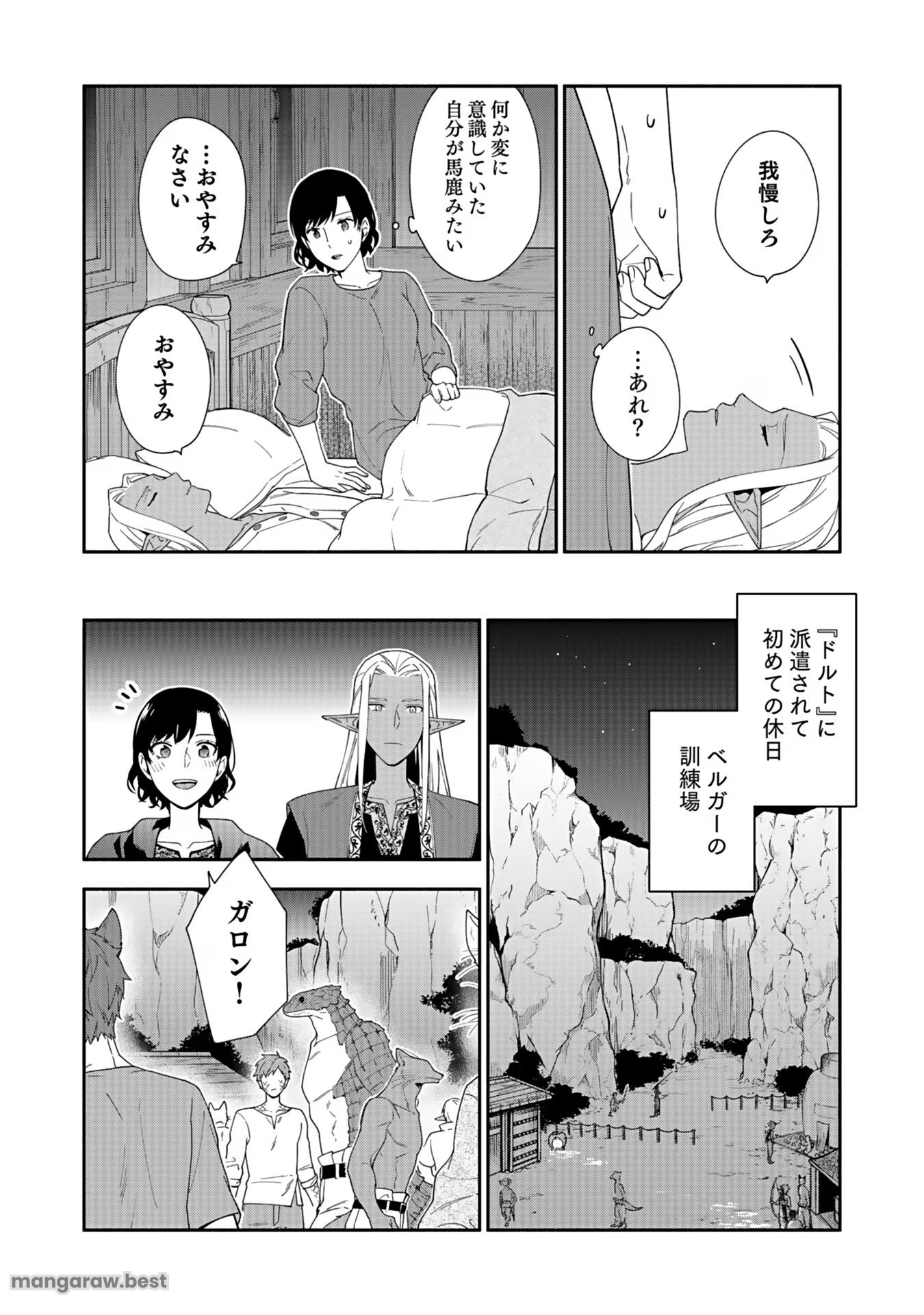 勇者の母ですが、魔王軍の幹部になりました。 第14話 - Page 10