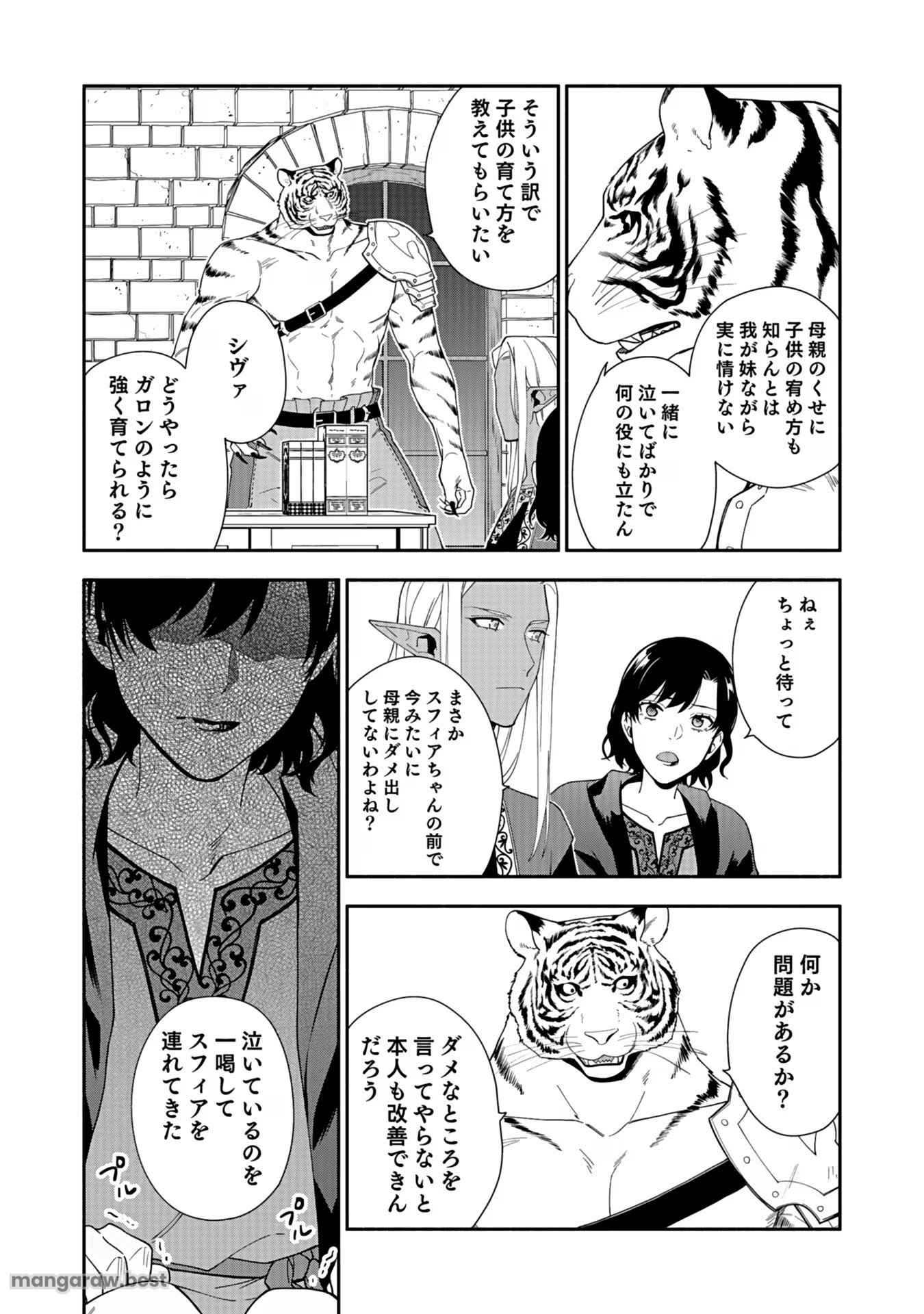 勇者の母ですが、魔王軍の幹部になりました。 第14話 - Page 16