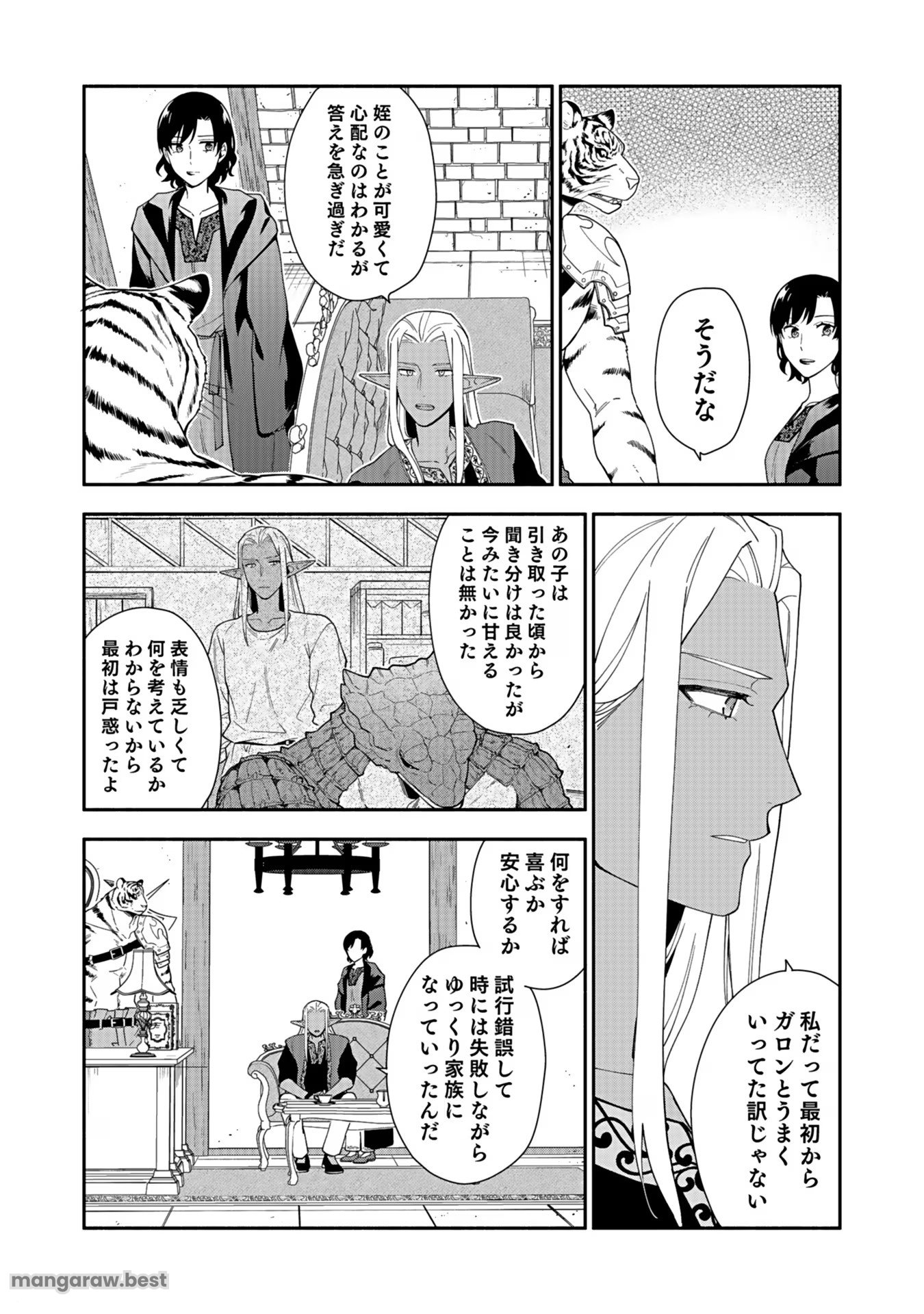 勇者の母ですが、魔王軍の幹部になりました。 - 第14話 - Page 19