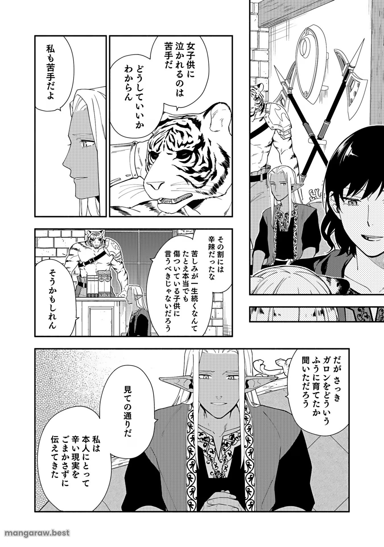 勇者の母ですが、魔王軍の幹部になりました。 - 第14話 - Page 26