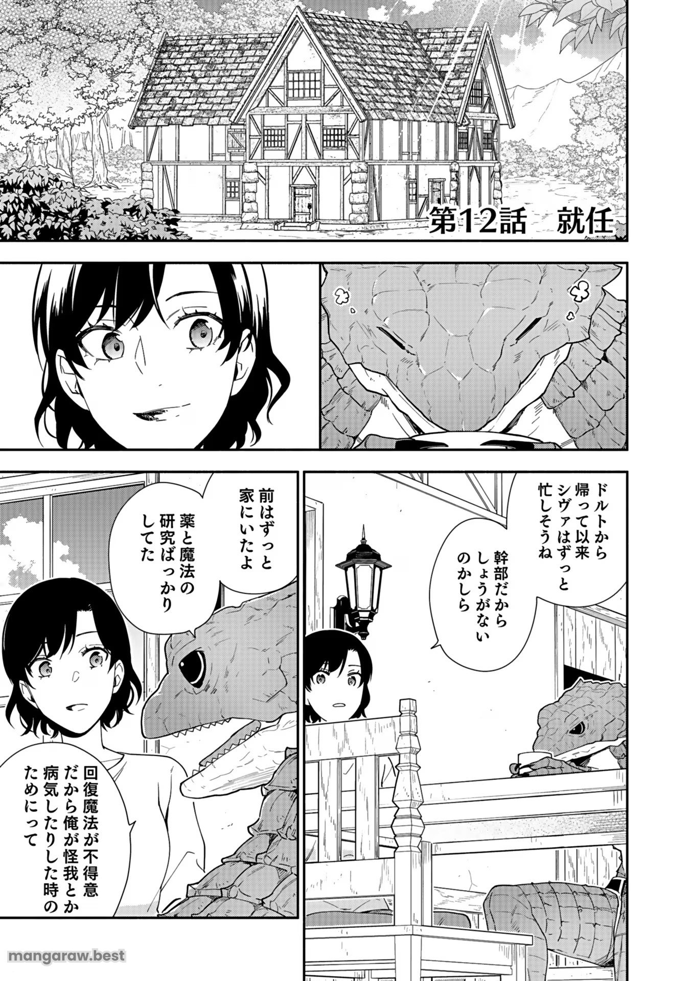 勇者の母ですが、魔王軍の幹部になりました。 第12話 - Page 1