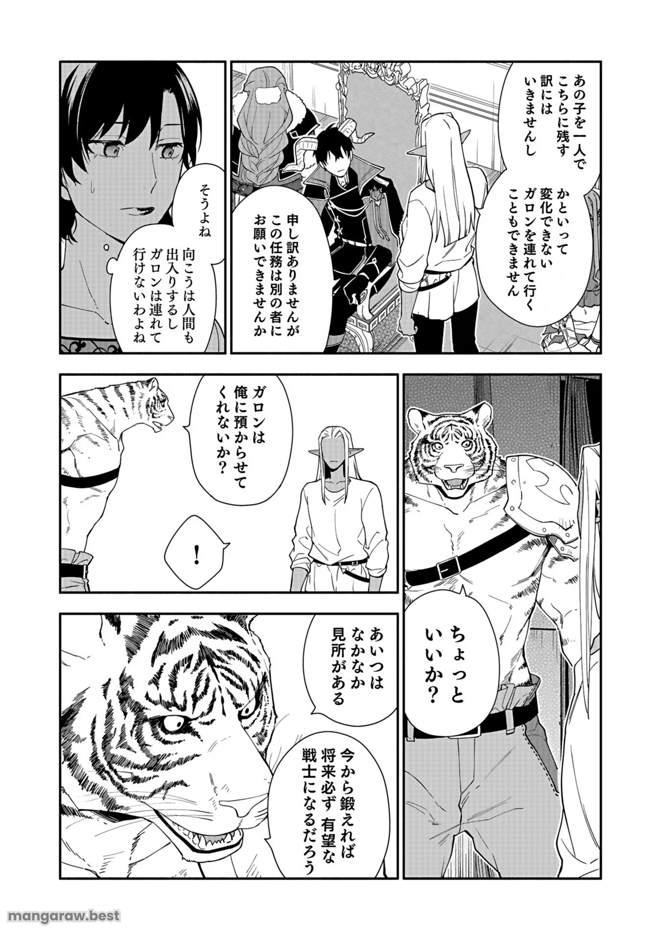 勇者の母ですが、魔王軍の幹部になりました。 第12話 - Page 11