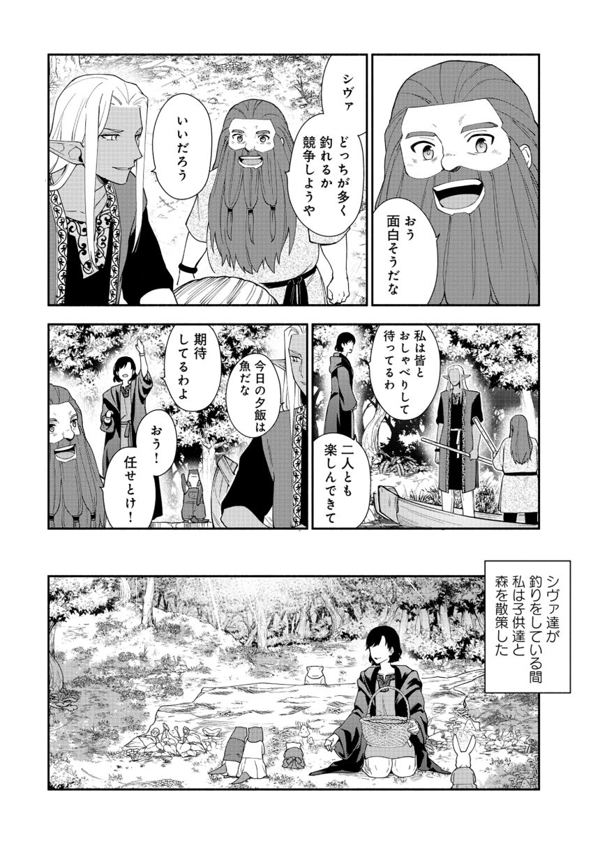 勇者の母ですが、魔王軍の幹部になりました。 第15話 - Page 8