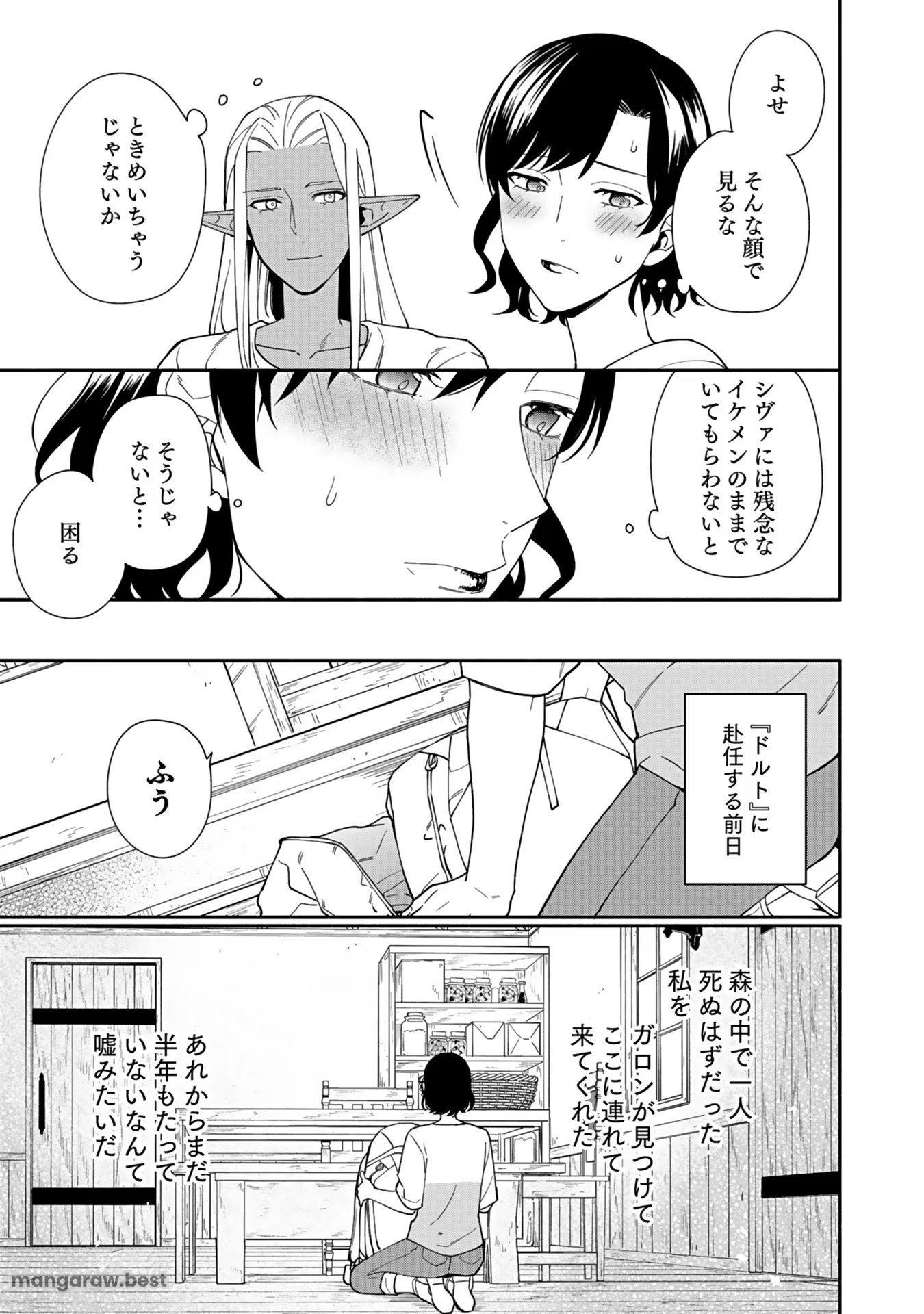 勇者の母ですが、魔王軍の幹部になりました。 - 第13話 - Page 5