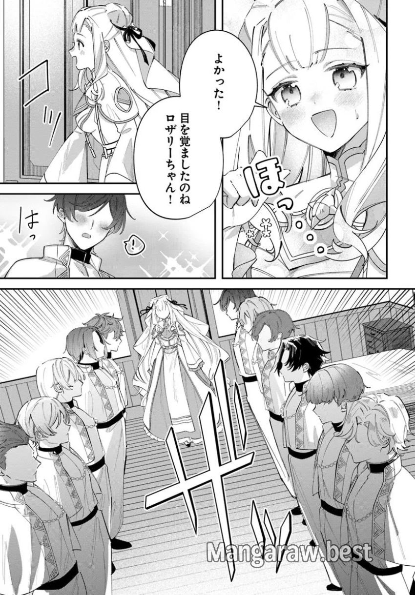 聖女様に醜い神様との結婚を押し付けられました 第11.2話 - Page 1