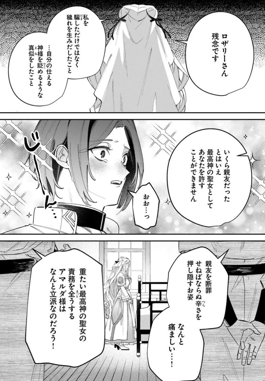 聖女様に醜い神様との結婚を押し付けられました - 第11.2話 - Page 10