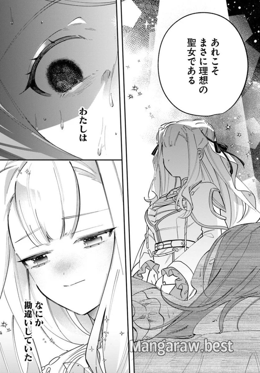 聖女様に醜い神様との結婚を押し付けられました 第11.2話 - Page 11