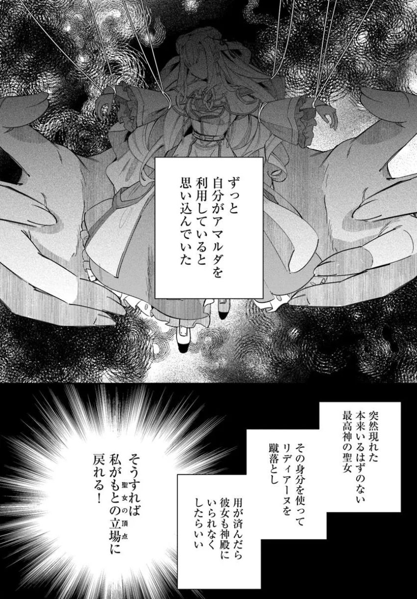 聖女様に醜い神様との結婚を押し付けられました - 第11.2話 - Page 12