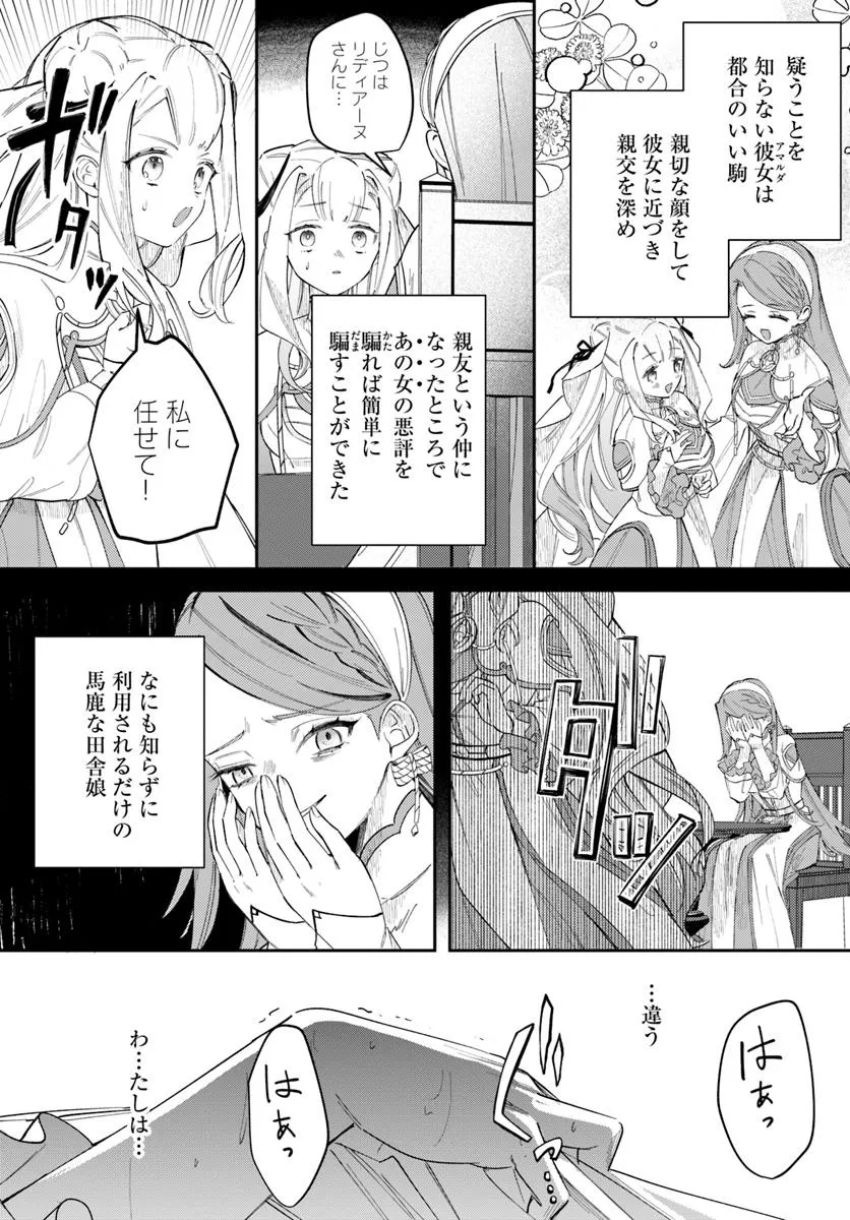 聖女様に醜い神様との結婚を押し付けられました 第11.2話 - Page 13