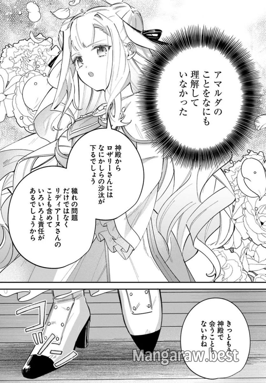 聖女様に醜い神様との結婚を押し付けられました 第11.2話 - Page 14