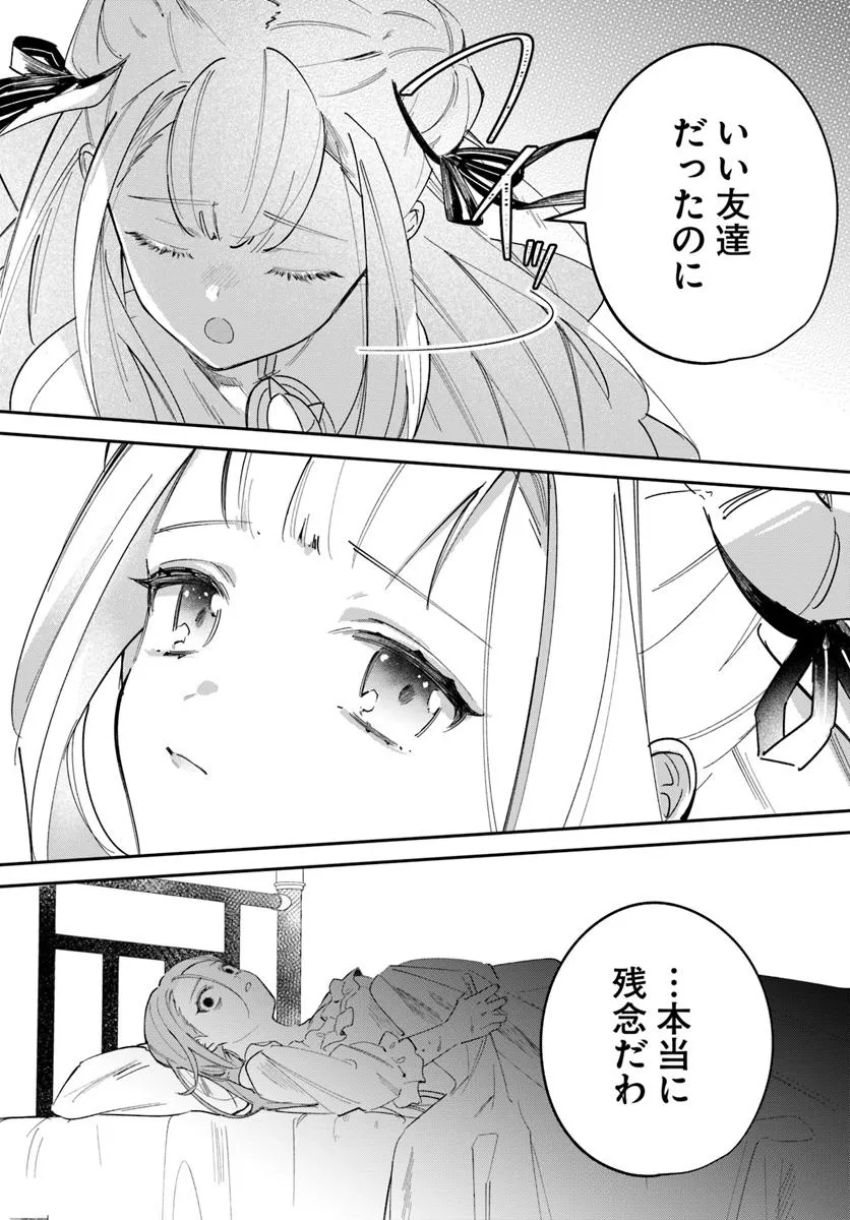 聖女様に醜い神様との結婚を押し付けられました - 第11.2話 - Page 15