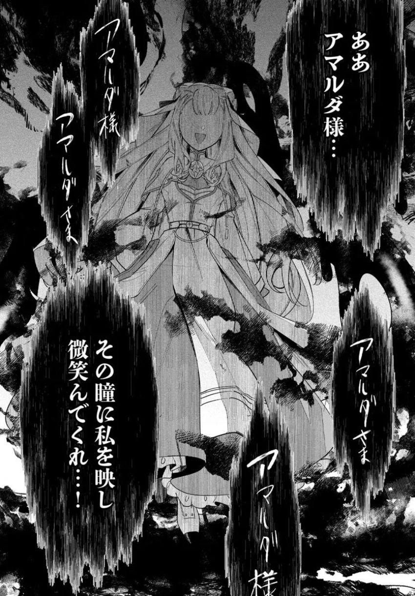 聖女様に醜い神様との結婚を押し付けられました 第11.2話 - Page 4