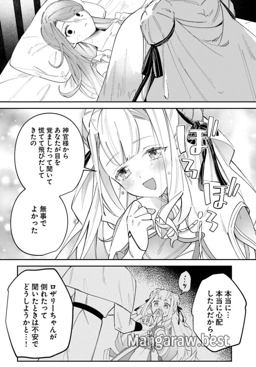 聖女様に醜い神様との結婚を押し付けられました - 第11.2話 - Page 6