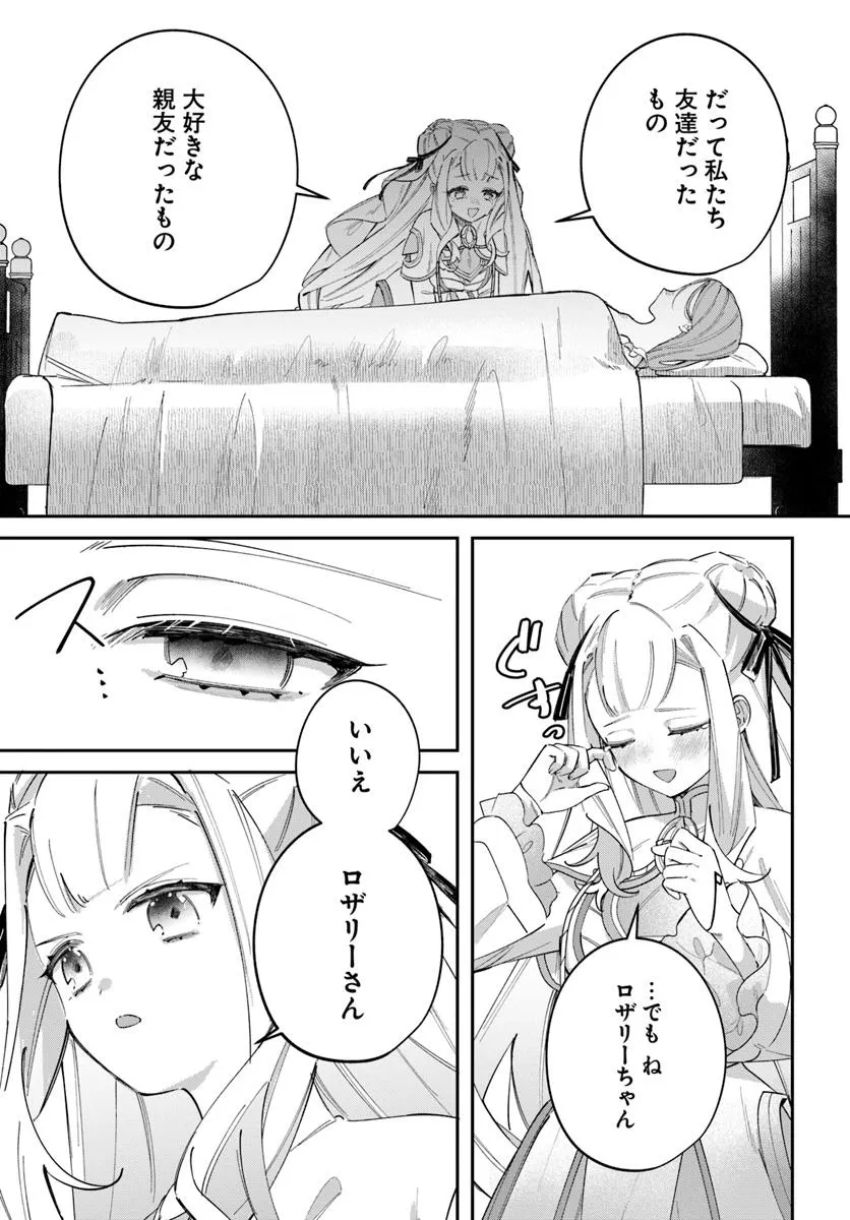 聖女様に醜い神様との結婚を押し付けられました 第11.2話 - Page 7