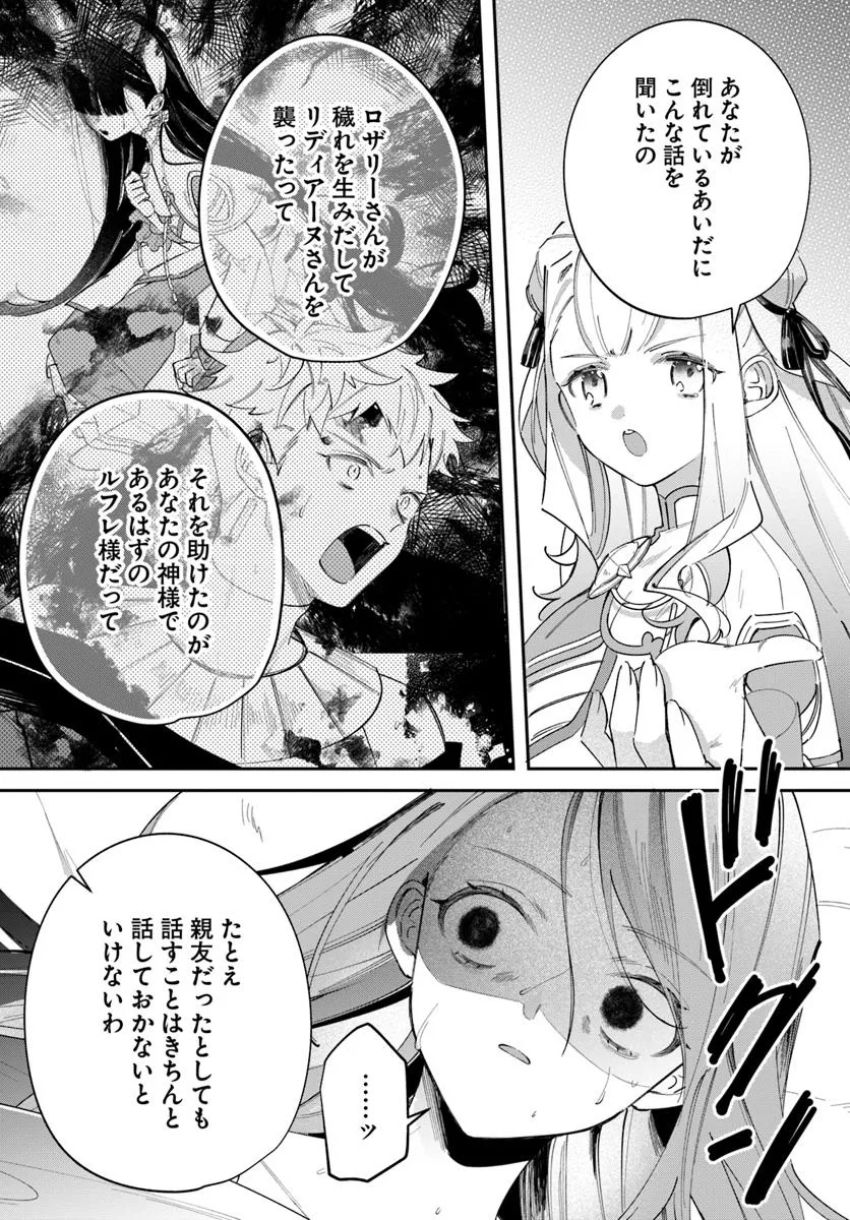 聖女様に醜い神様との結婚を押し付けられました - 第11.2話 - Page 8