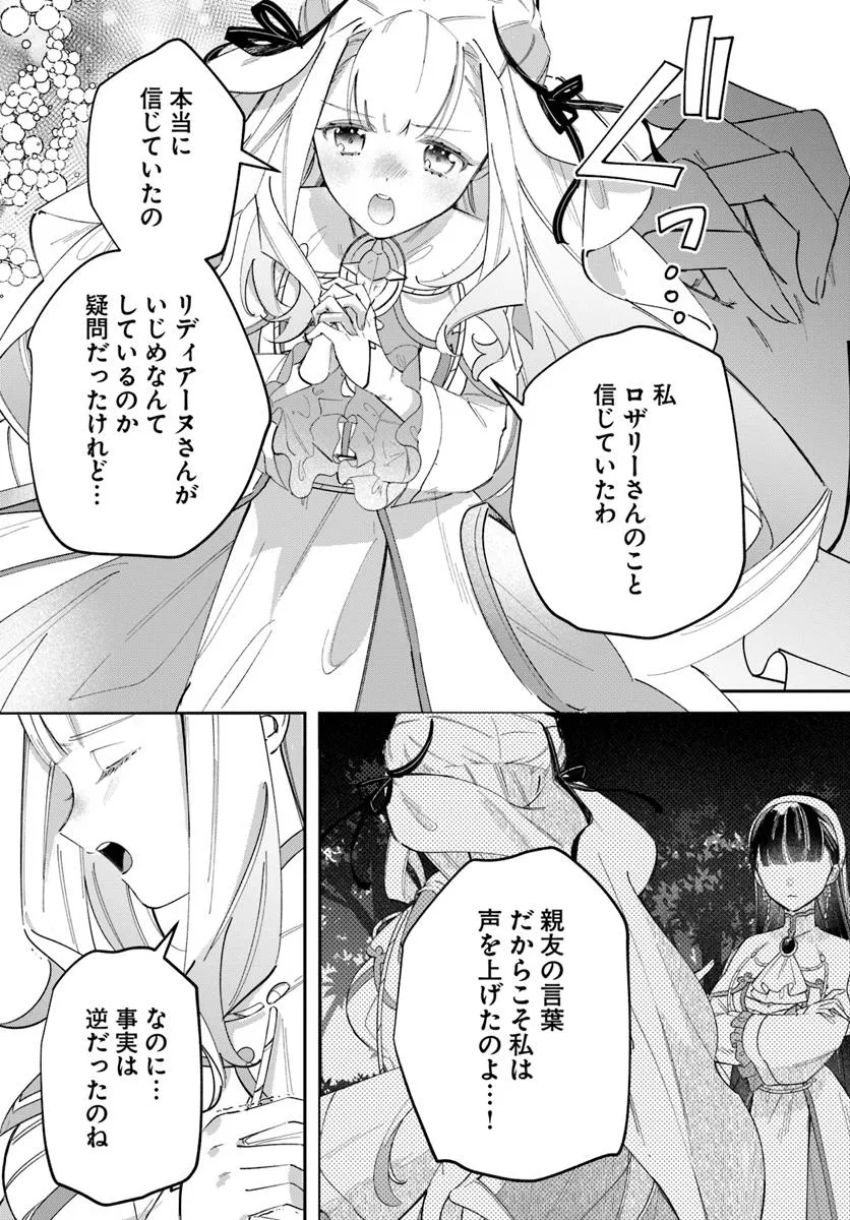 聖女様に醜い神様との結婚を押し付けられました 第11.2話 - Page 9