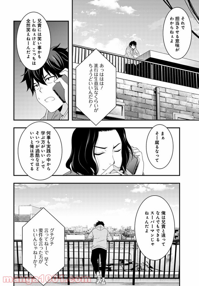 THIS IS IT! 制作進行東雲次郎 第5話 - Page 16