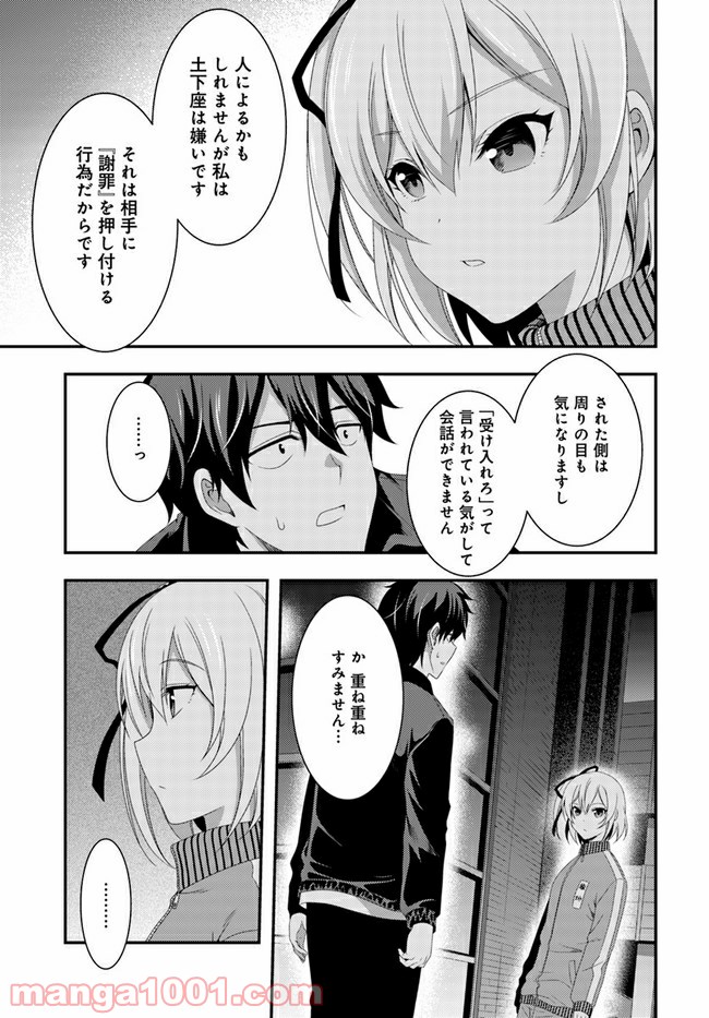 THIS IS IT! 制作進行東雲次郎 第9話 - Page 37