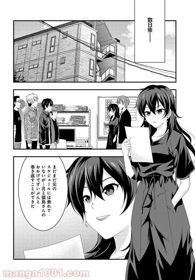 THIS IS IT! 制作進行東雲次郎 第8話 - Page 18