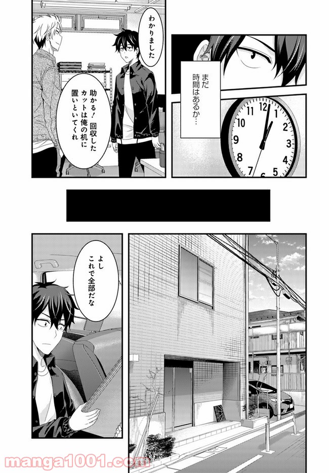 THIS IS IT! 制作進行東雲次郎 第8話 - Page 25