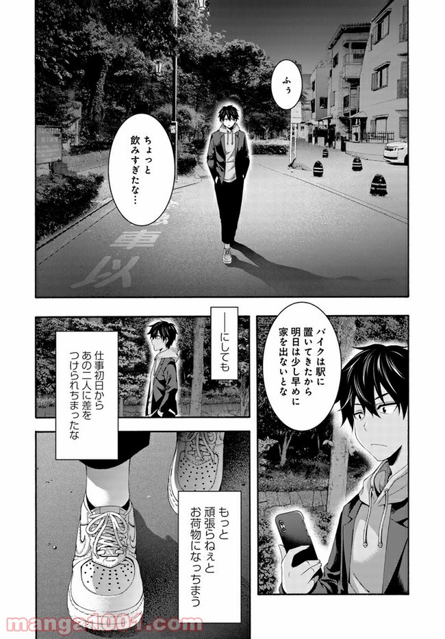 THIS IS IT! 制作進行東雲次郎 第1.2話 - Page 15