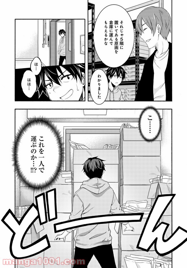 THIS IS IT! 制作進行東雲次郎 第1.2話 - Page 6