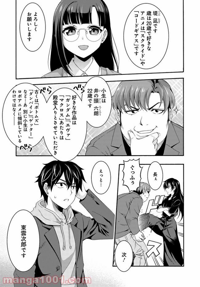 THIS IS IT! 制作進行東雲次郎 第1.1話 - Page 23