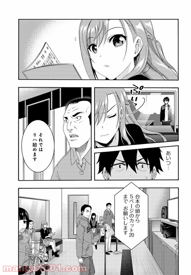 THIS IS IT! 制作進行東雲次郎 第2話 - Page 19