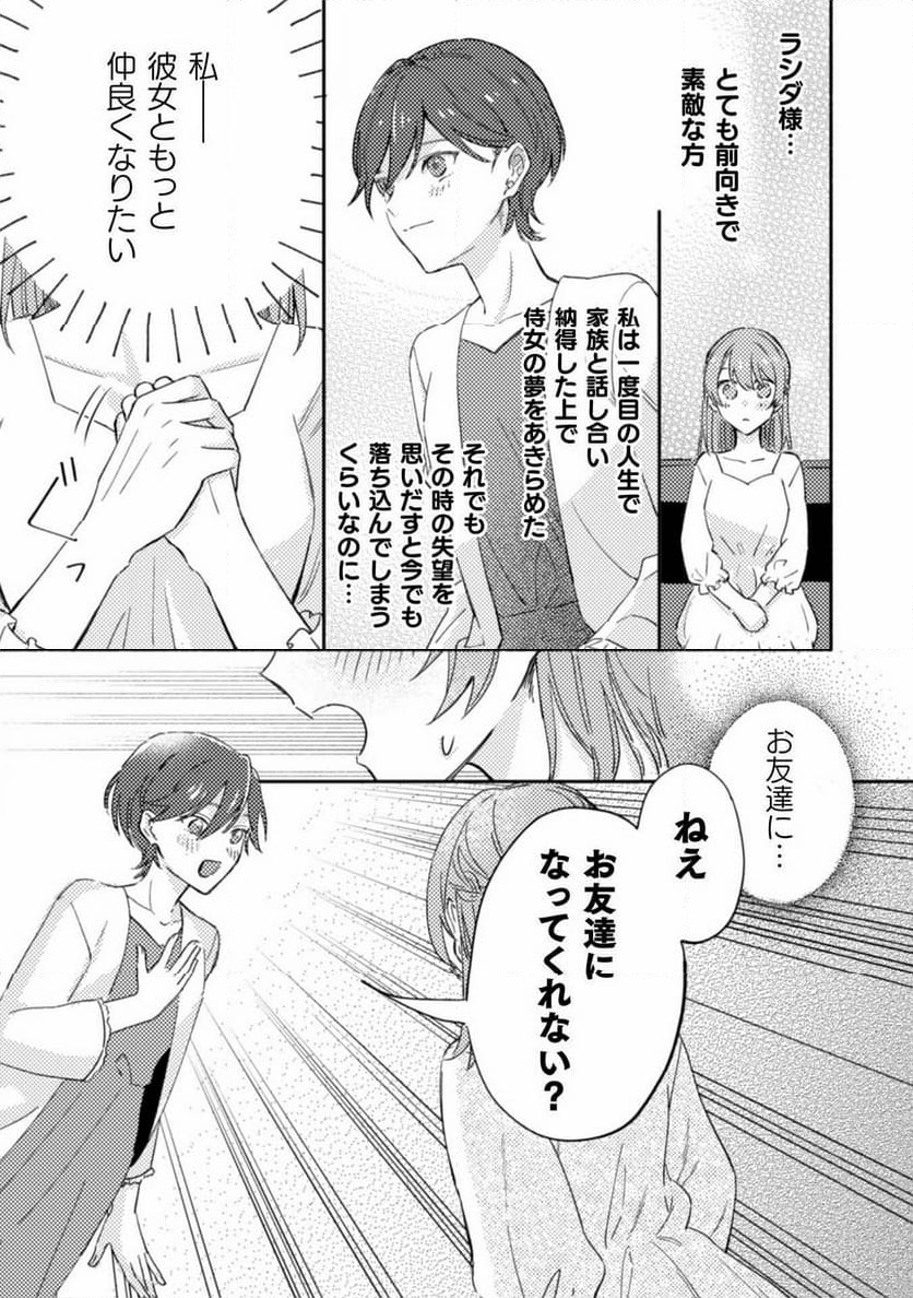 やり直せるみたいなので、今度こそ憧れの侍女を目指します！ - 第3話 - Page 13