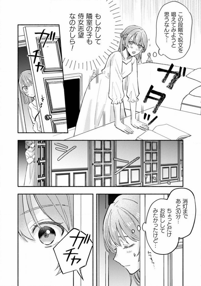 やり直せるみたいなので、今度こそ憧れの侍女を目指します！ - 第3話 - Page 8