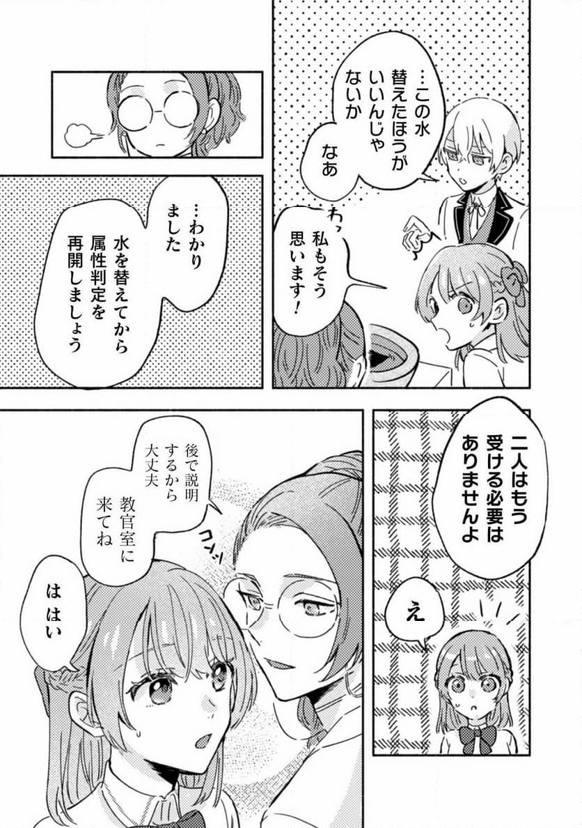 やり直せるみたいなので、今度こそ憧れの侍女を目指します！ - 第4話 - Page 13