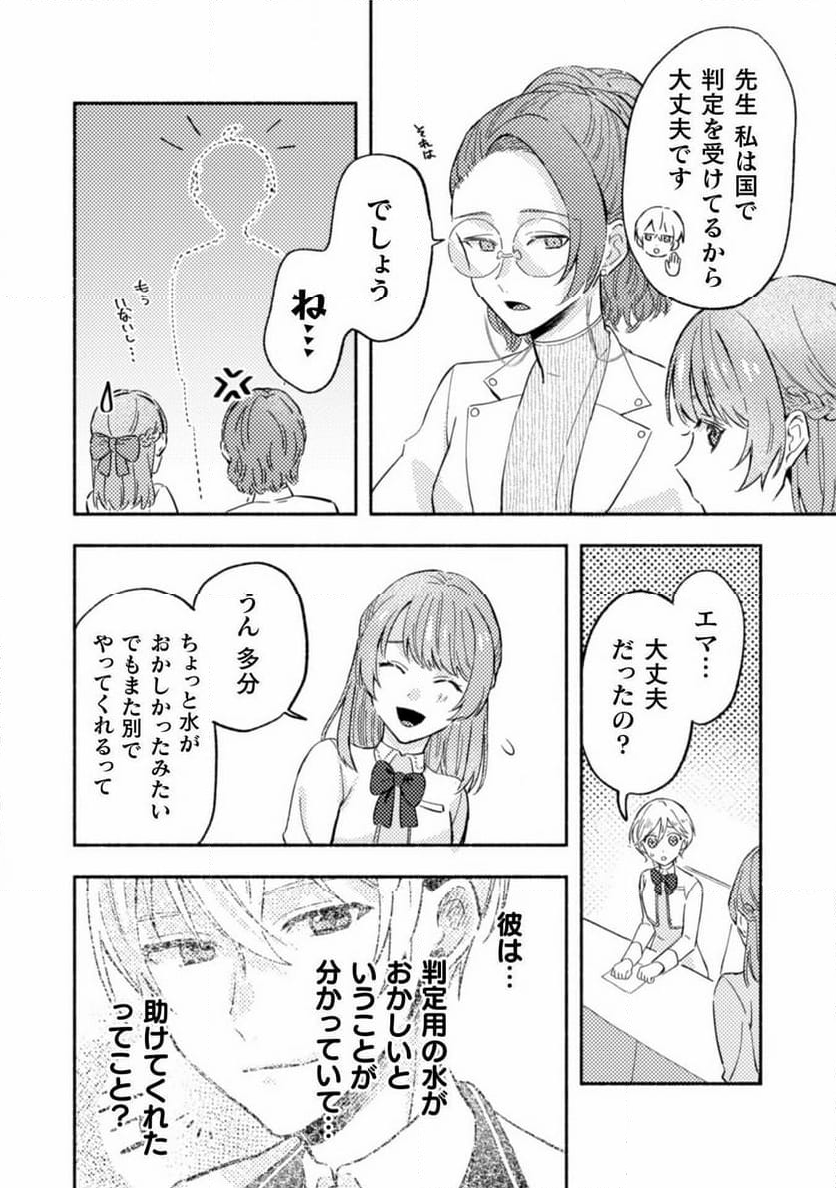 やり直せるみたいなので、今度こそ憧れの侍女を目指します！ - 第4話 - Page 14