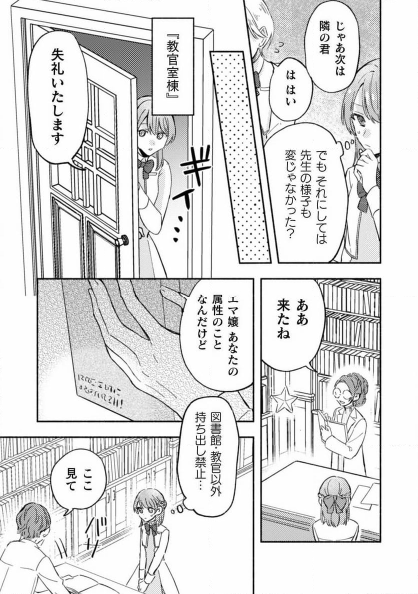 やり直せるみたいなので、今度こそ憧れの侍女を目指します！ - 第4話 - Page 15